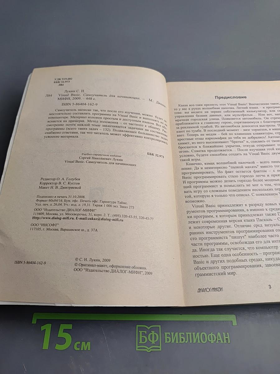 Visual Basic. Самоучитель для начинающих