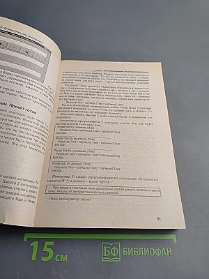 Visual Basic. Самоучитель для начинающих