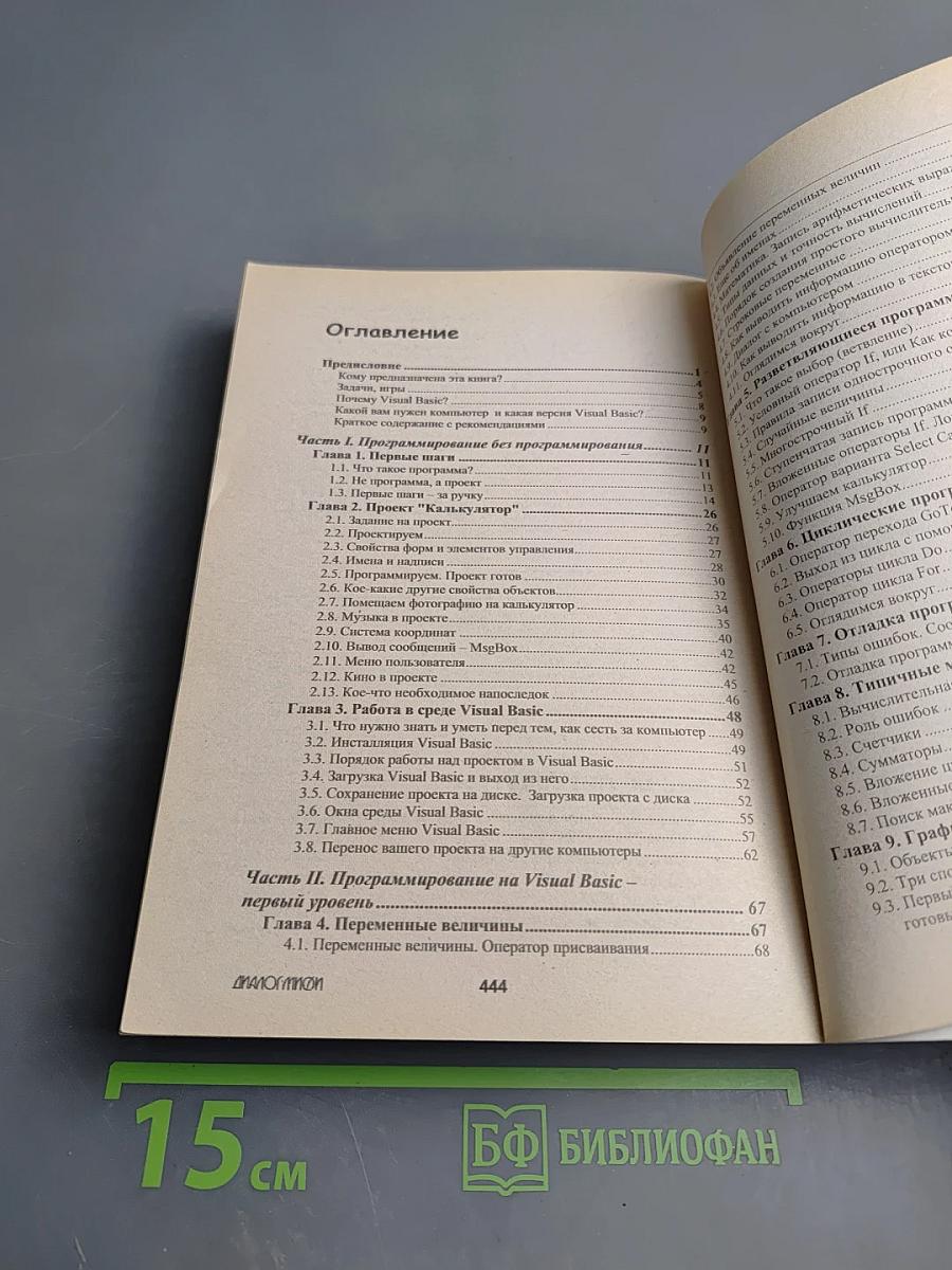 Visual Basic. Самоучитель для начинающих