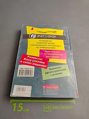 Visual Basic. Самоучитель для начинающих