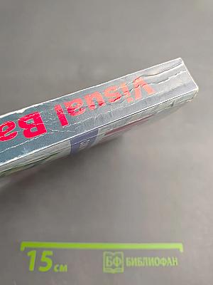 Visual Basic. Самоучитель для начинающих