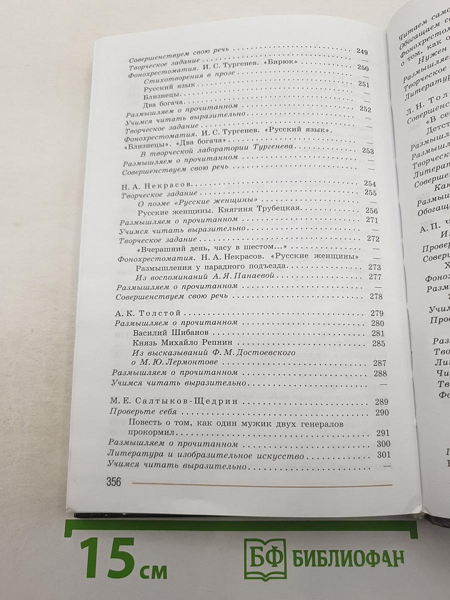 Литература. 7 класс. Учебник для общеобразовательных организаций. В двух частях. Часть 1