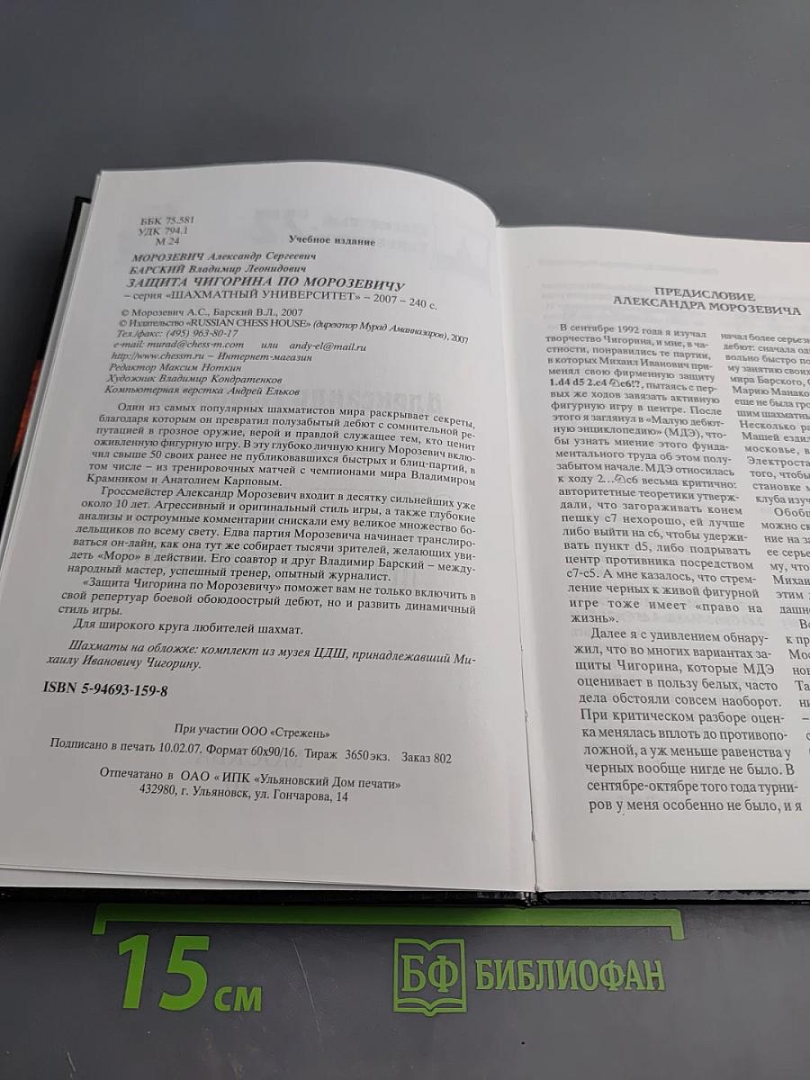 Защита Чигорина по Морозевичу