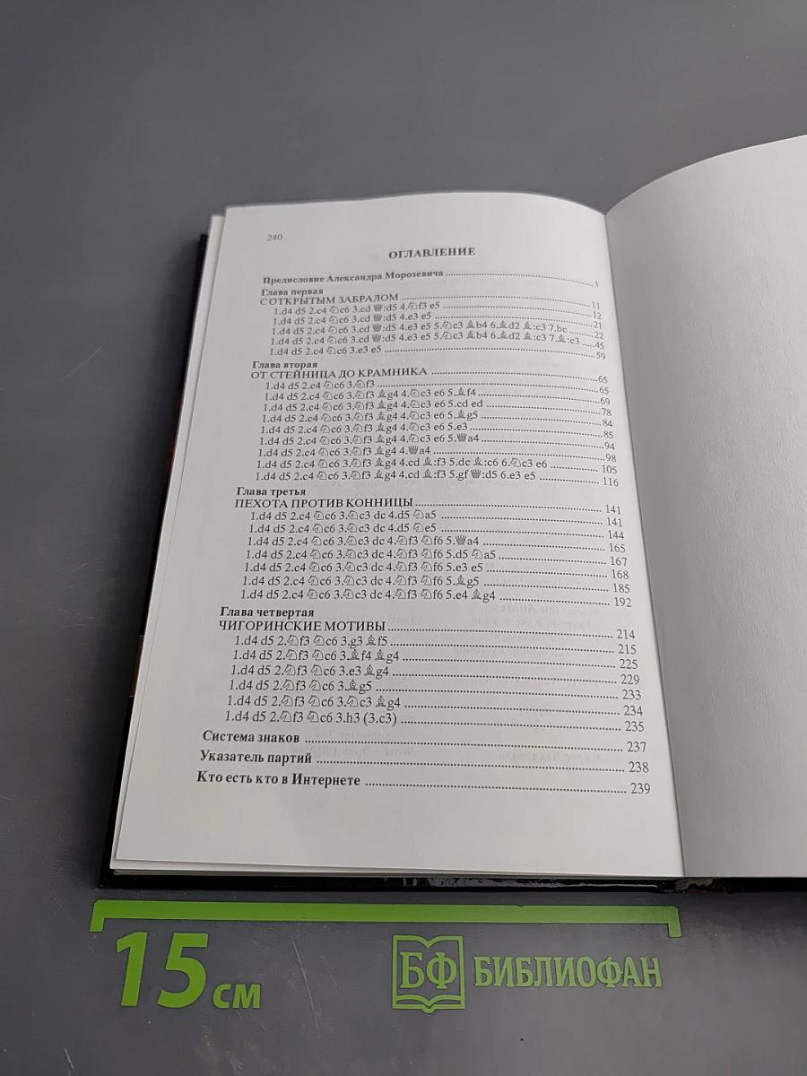 Защита Чигорина по Морозевичу