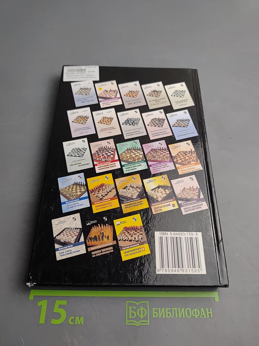 Защита Чигорина по Морозевичу