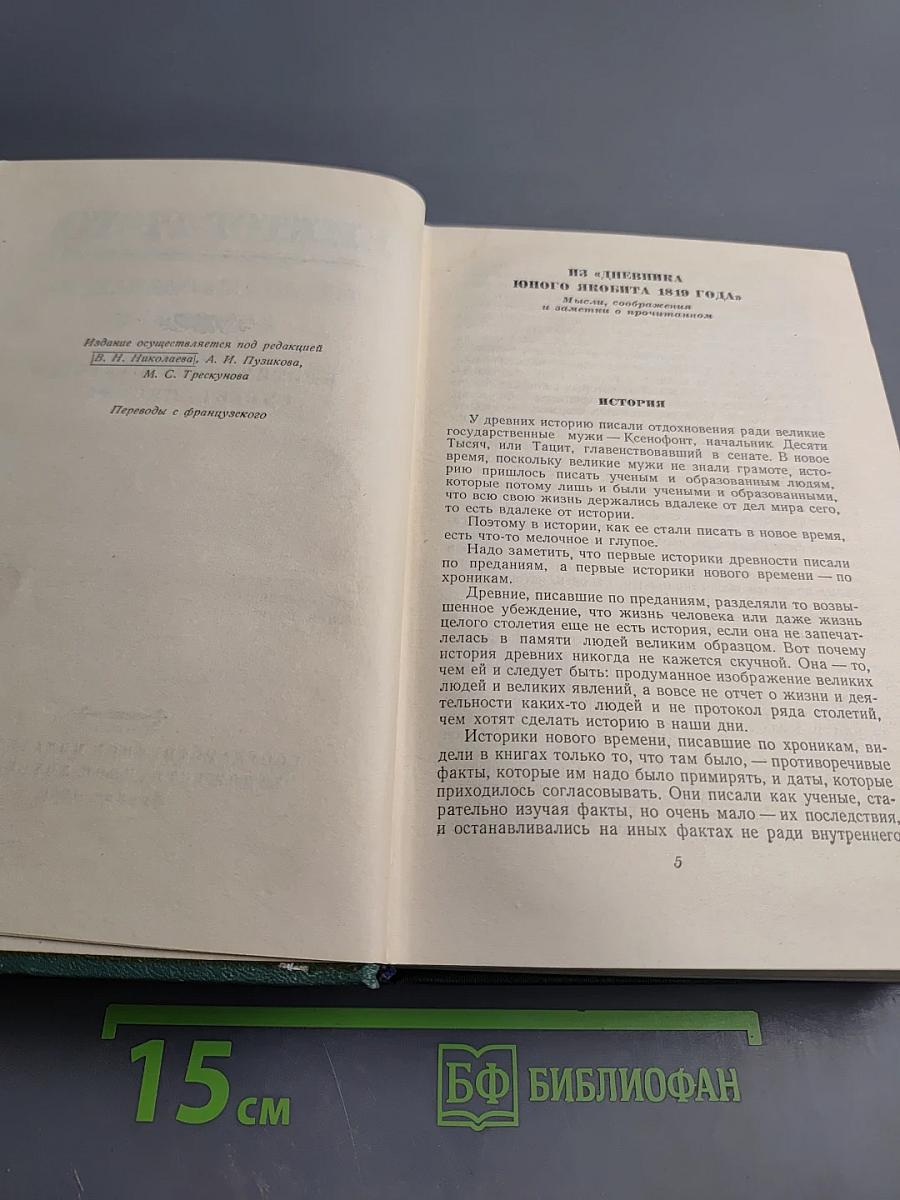 Виктор Гюго. Собрание сочинений в пятнадцати томах. Том четырнадцатый. Критические статьи, очерки, письма