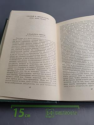 Виктор Гюго. Собрание сочинений в пятнадцати томах. Том четырнадцатый. Критические статьи, очерки, письма
