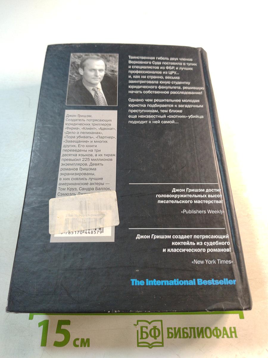 Дело о пеликанах