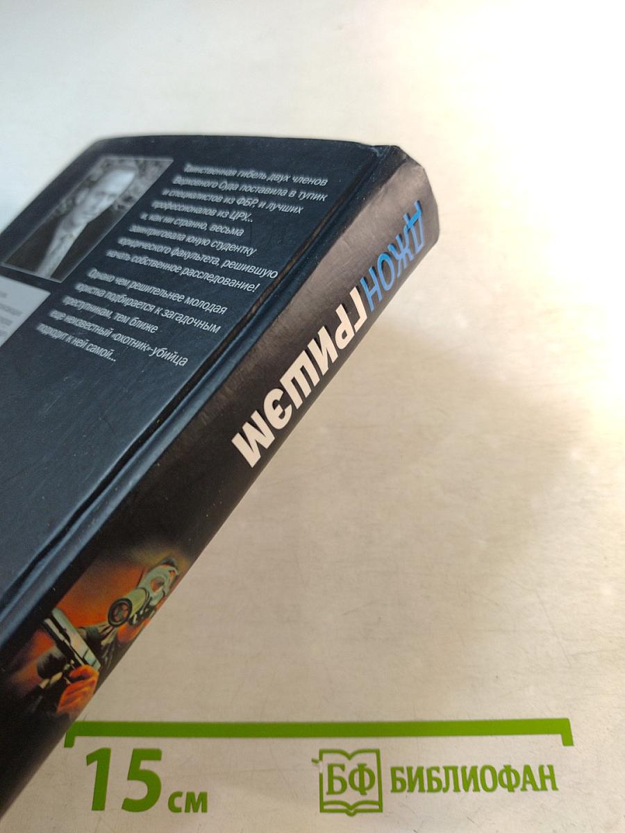 Дело о пеликанах