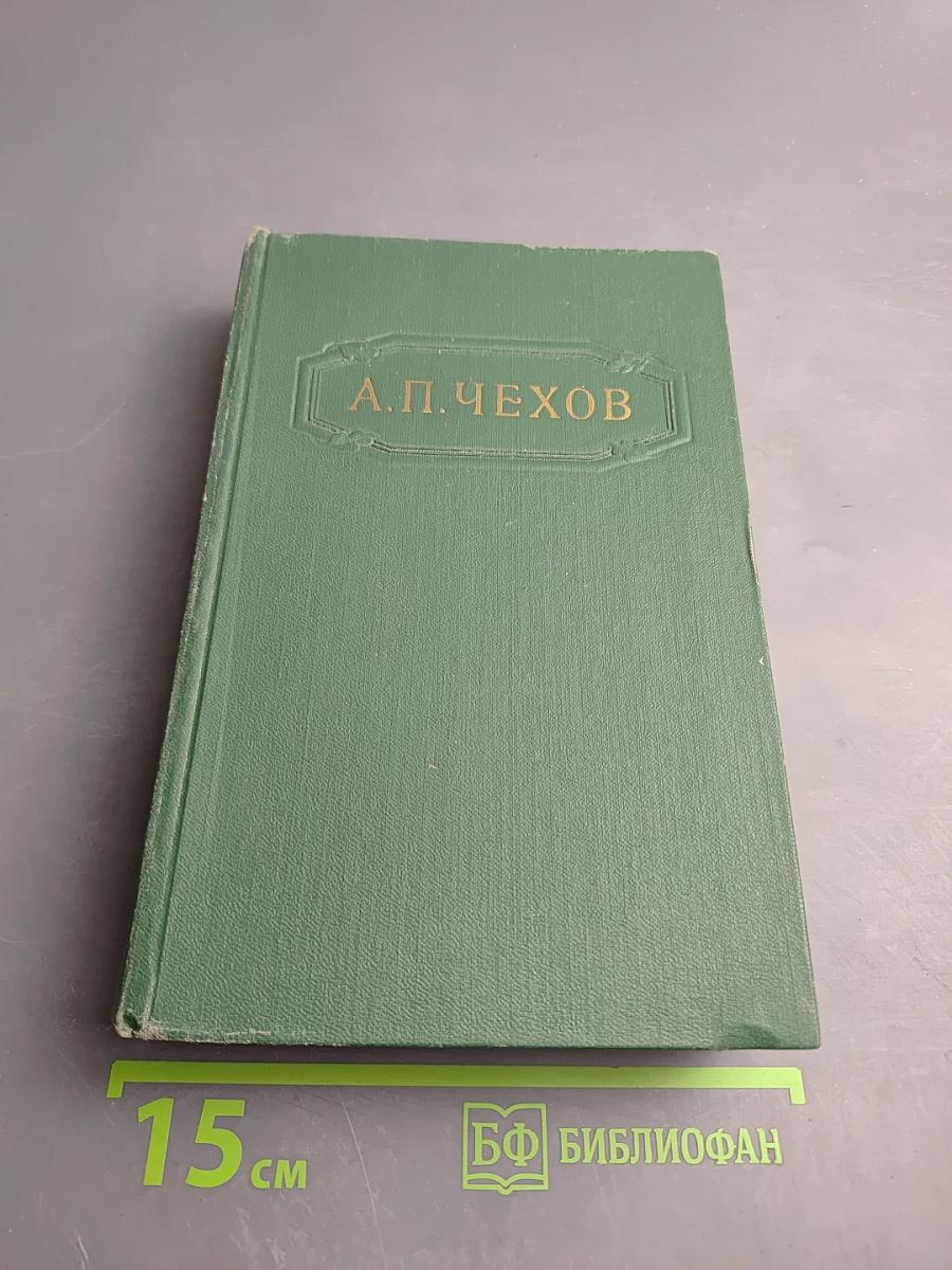 Собрание сочинений. Том второй. Рассказы 1883-1884