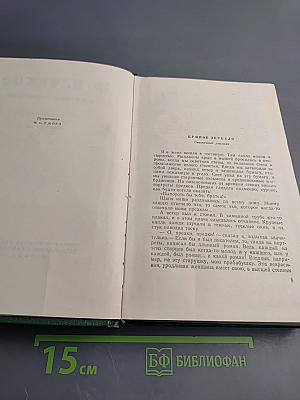 Собрание сочинений. Том второй. Рассказы 1883-1884
