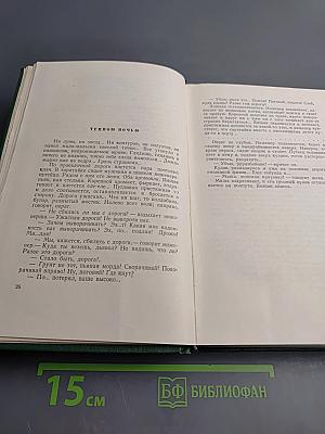 Собрание сочинений. Том второй. Рассказы 1883-1884