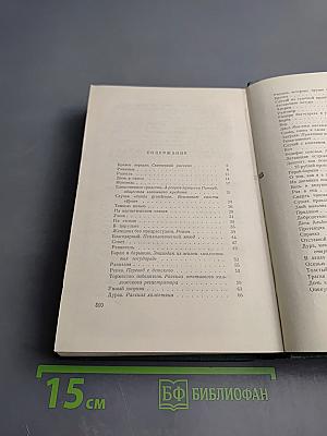 Собрание сочинений. Том второй. Рассказы 1883-1884