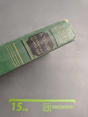 Собрание сочинений. Том второй. Рассказы 1883-1884