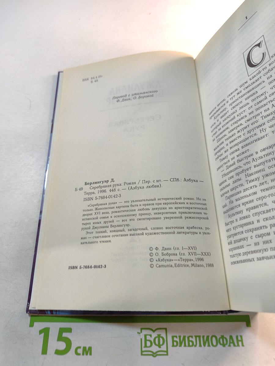 Серебряная рука