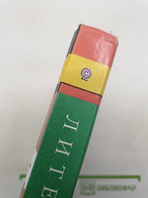 Литература. 7 класс. Учебник для общеобразовательных организаций. В двух частях. Часть 1