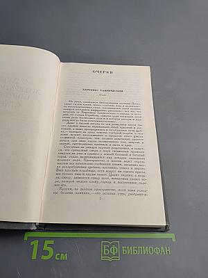 Очерки. Литературные портреты. Статьи