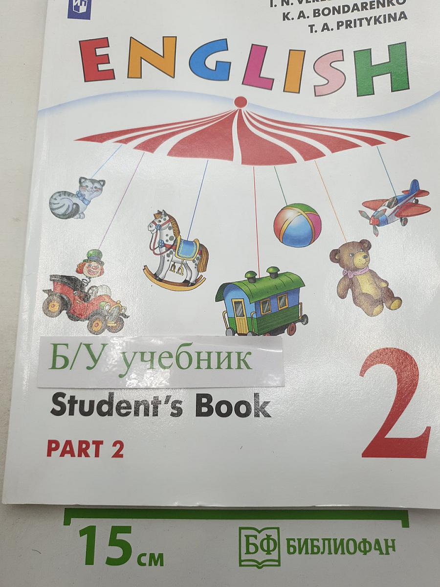 English Student's Book Part 2