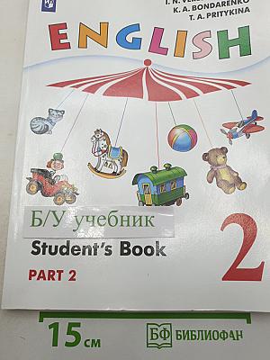 English Student's Book Part 2