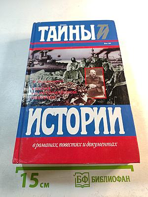 Россия на историческом повороте. Мемуары