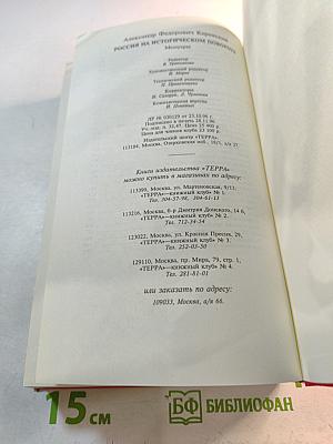 Россия на историческом повороте. Мемуары