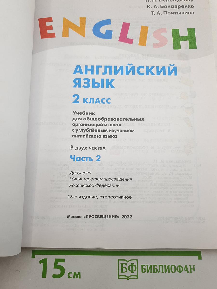 English Student's Book Part 2