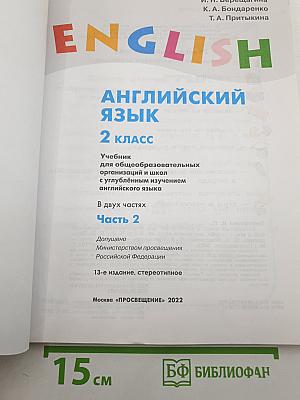 English Student's Book Part 2