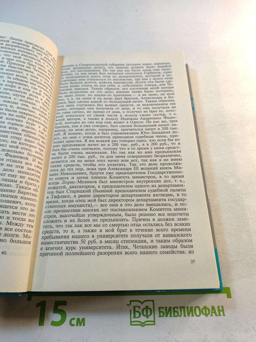 Тайны истории. Избранные воспоминания. 1849-1911 гг. Том 1
