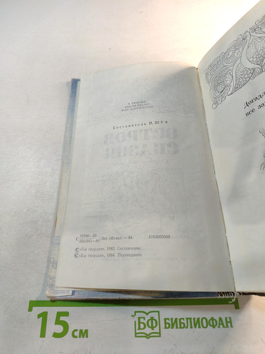 Остров сказок