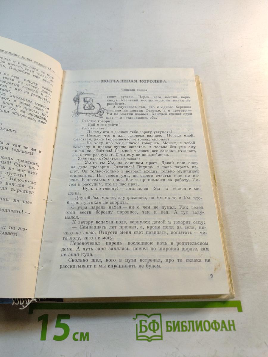 Остров сказок