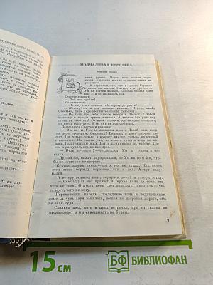 Остров сказок