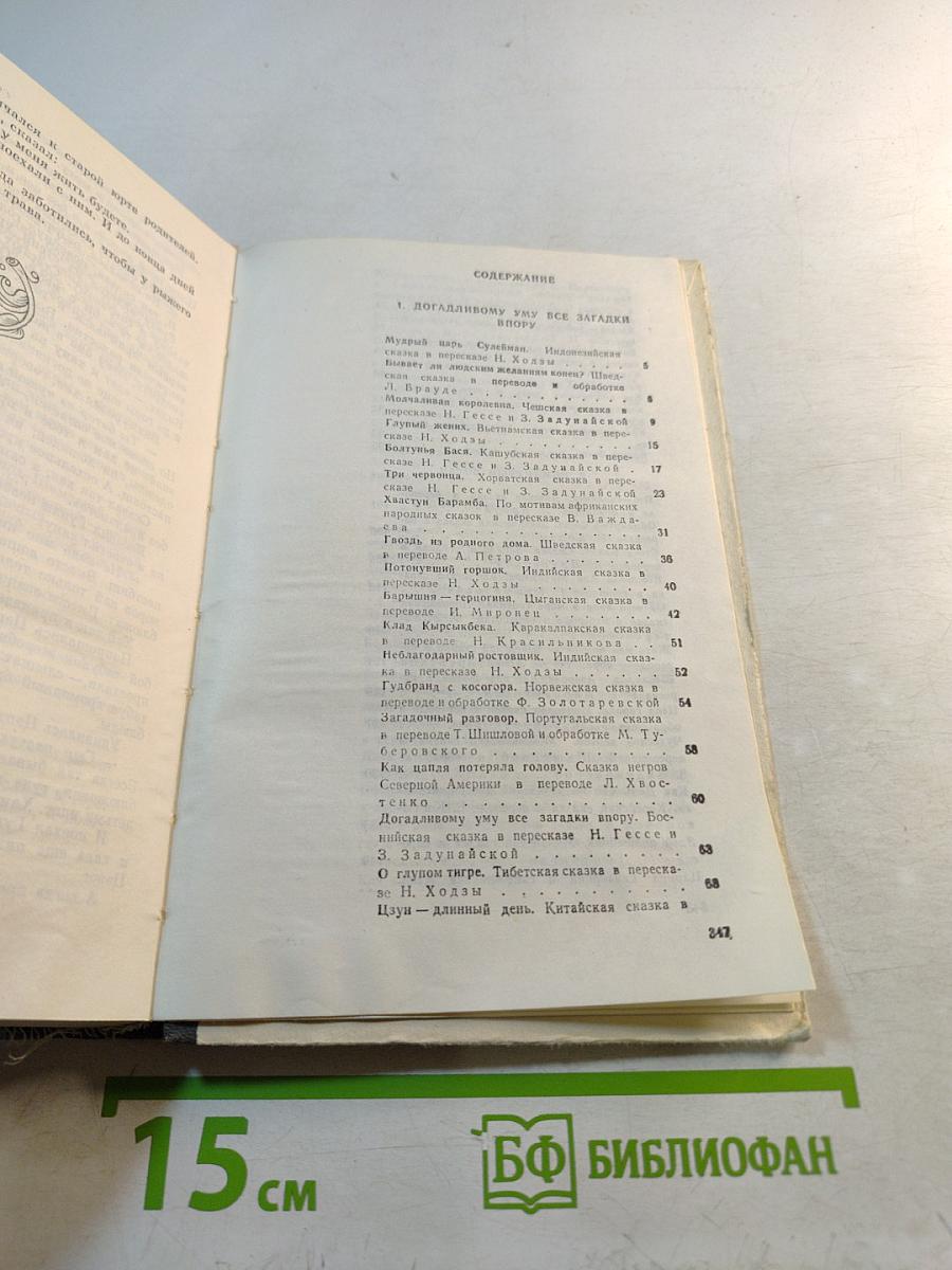 Остров сказок