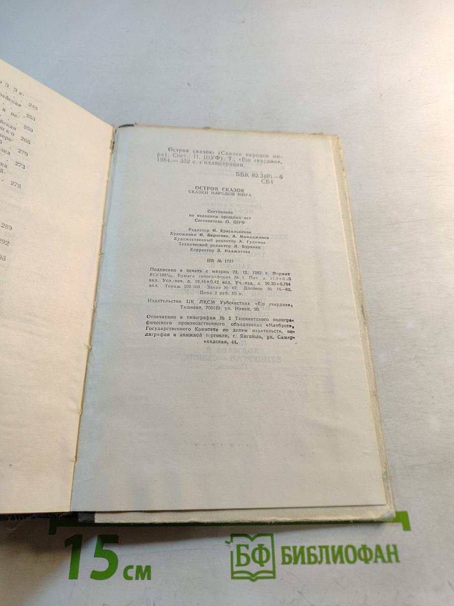 Остров сказок