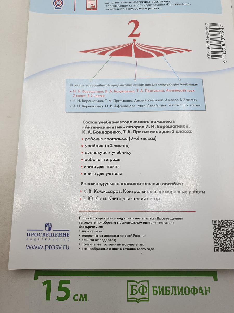 English Student's Book Part 2