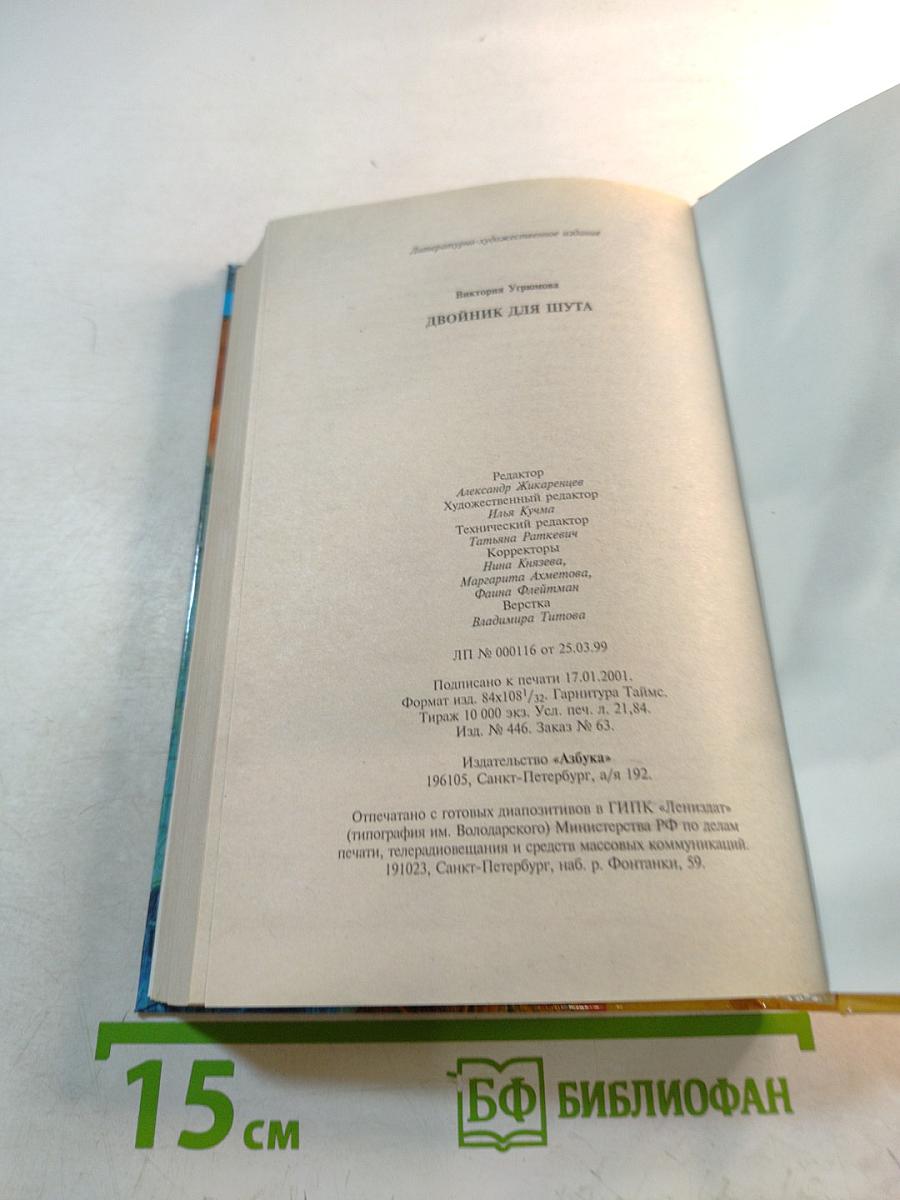 Двойник для шута