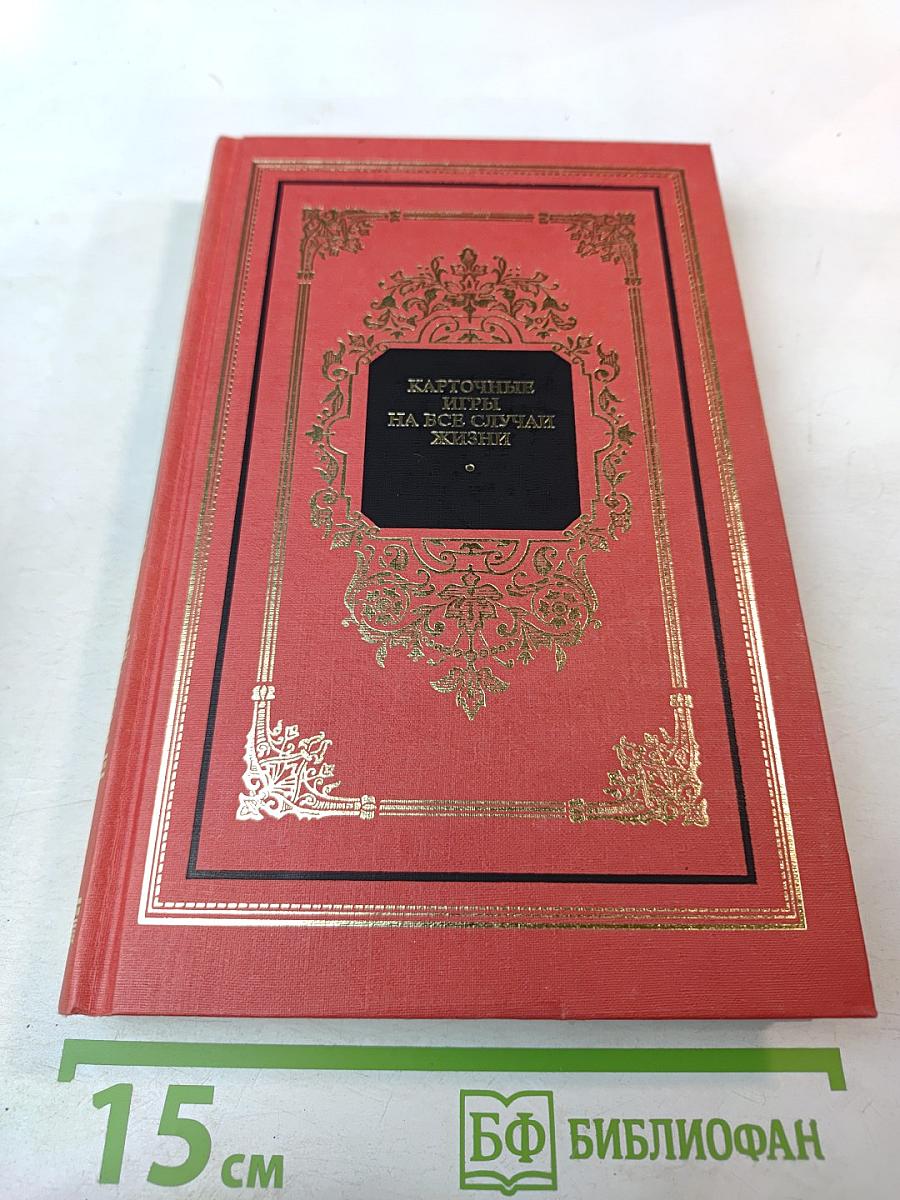 Карточные игры на все случаи жизни