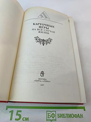 Карточные игры на все случаи жизни
