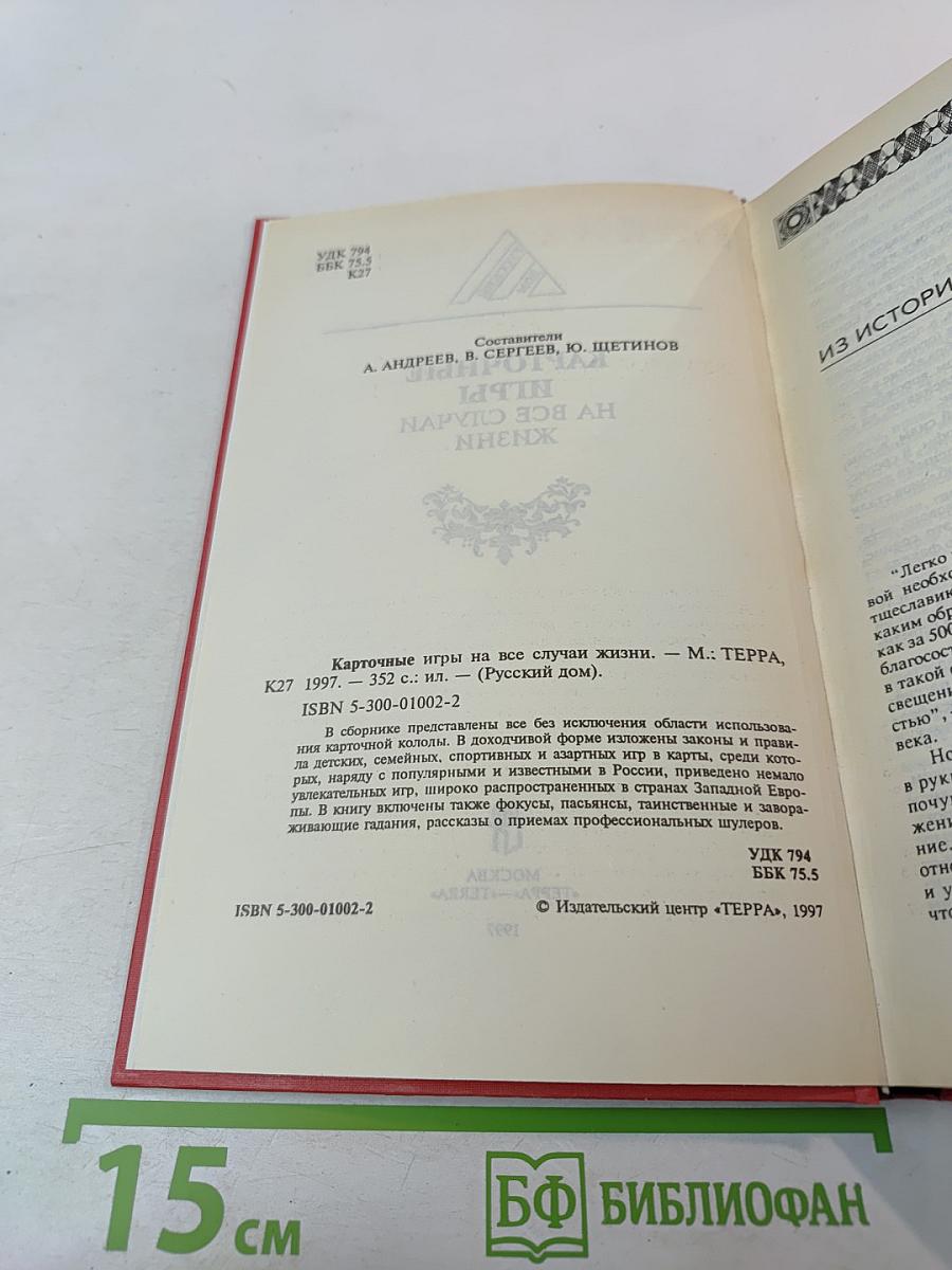 Карточные игры на все случаи жизни