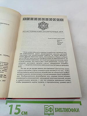 Карточные игры на все случаи жизни