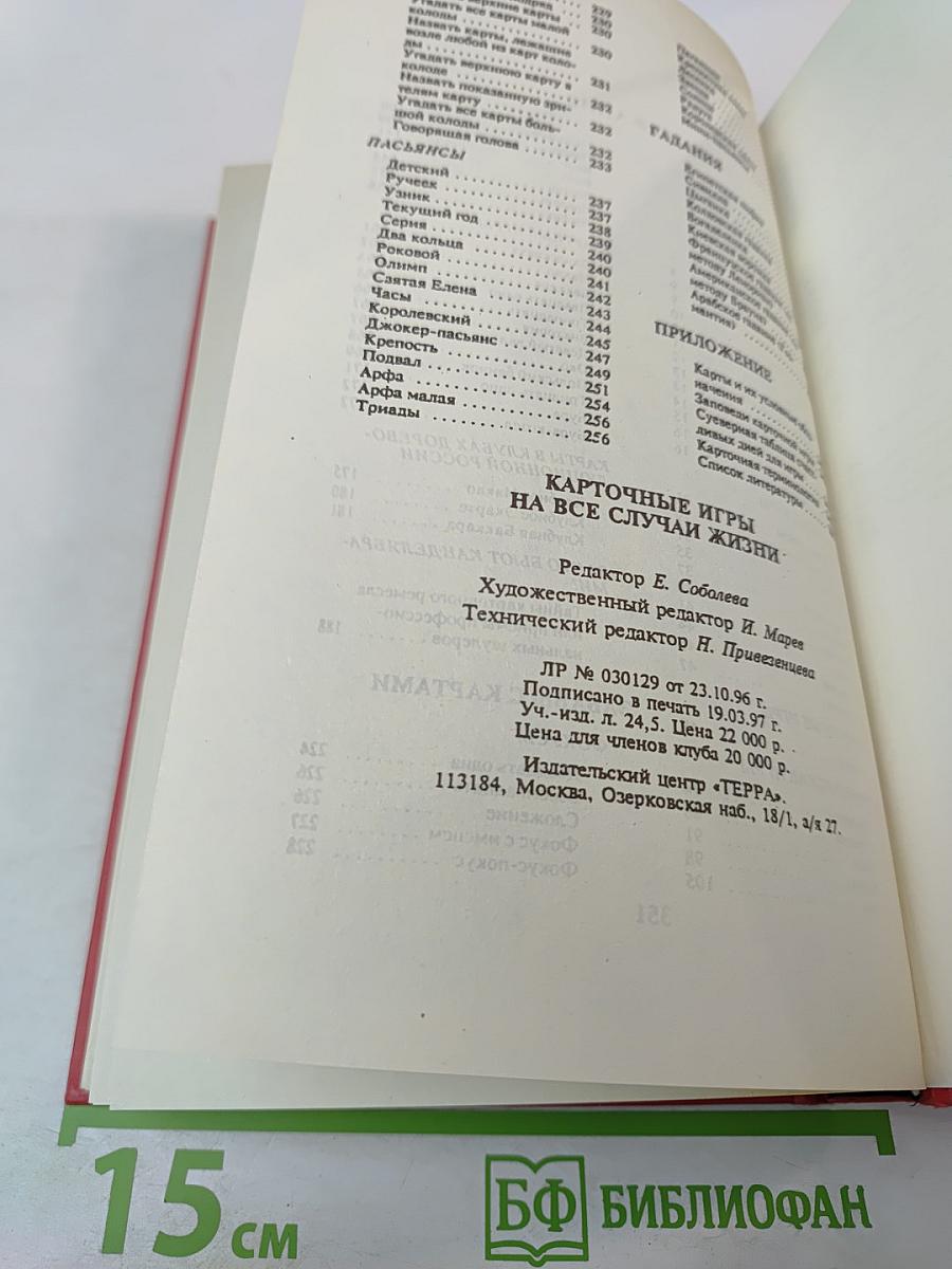 Карточные игры на все случаи жизни