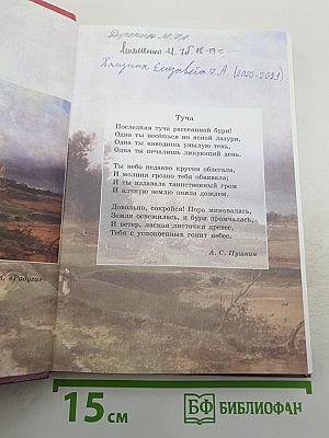 Литература