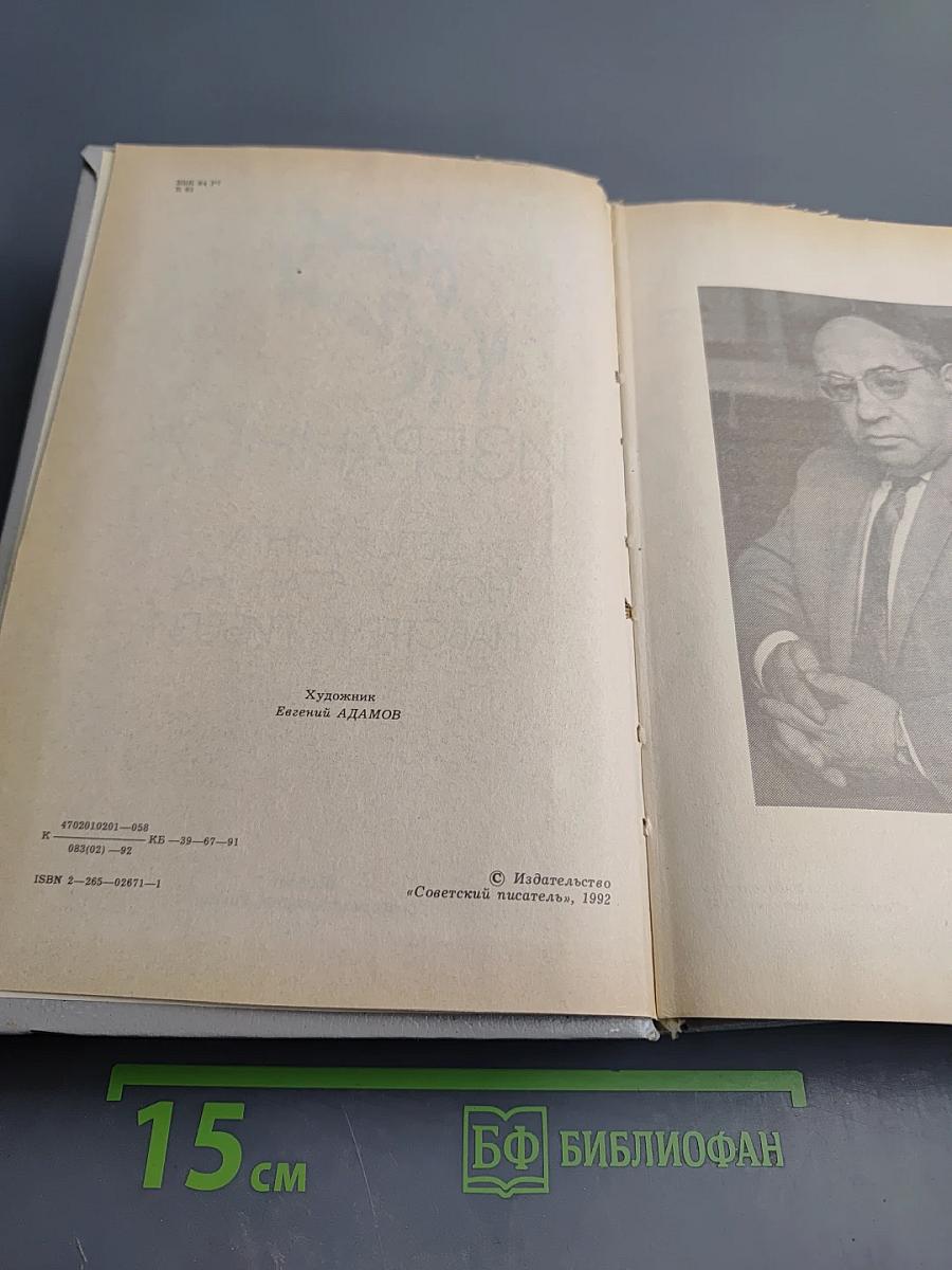 Избранное: Дело Хинта. Ночь у Сталина. Навстречу гибели