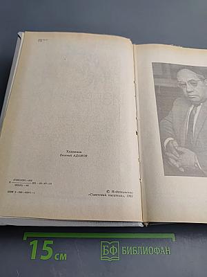 Избранное: Дело Хинта. Ночь у Сталина. Навстречу гибели