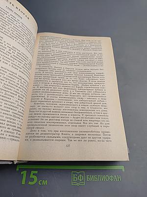 Избранное: Дело Хинта. Ночь у Сталина. Навстречу гибели