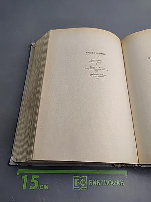 Избранное: Дело Хинта. Ночь у Сталина. Навстречу гибели