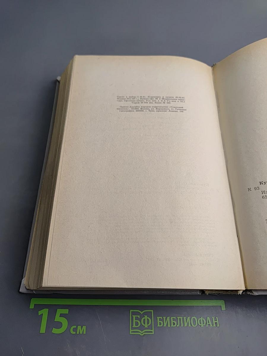 Избранное: Дело Хинта. Ночь у Сталина. Навстречу гибели