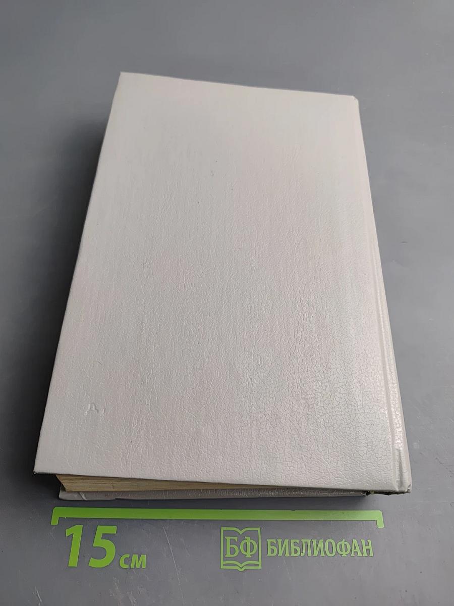 Избранное: Дело Хинта. Ночь у Сталина. Навстречу гибели