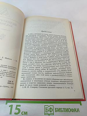 Великорусские заклинания