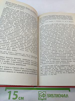 Великорусские заклинания