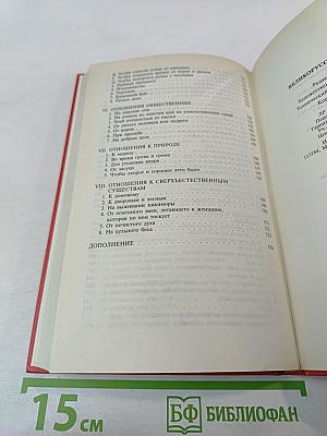 Великорусские заклинания